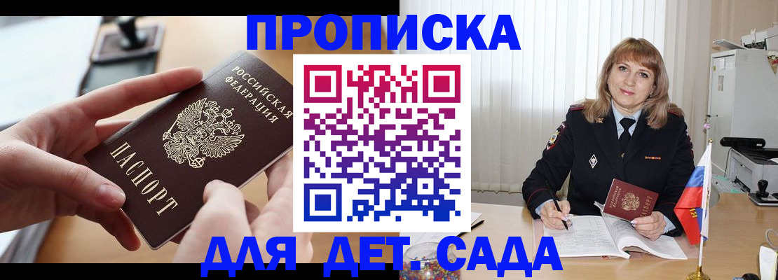 временная регистрация 2025 в Ангарске