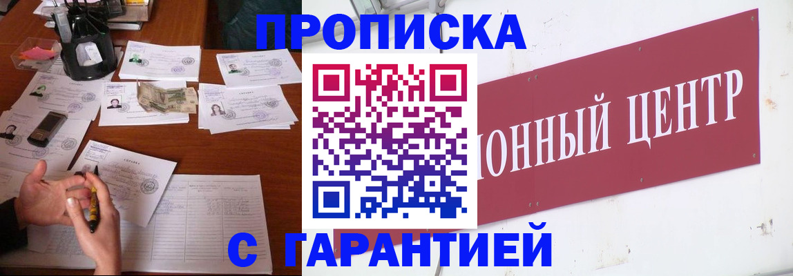 временная регистрация недорого в Ангарске