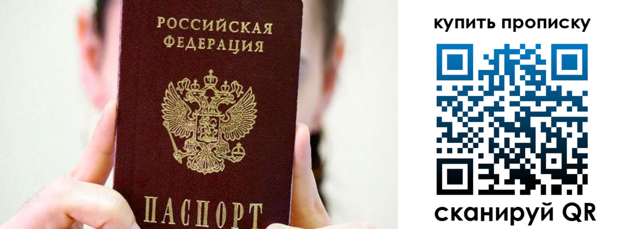 прописка 2025 в Ангарске