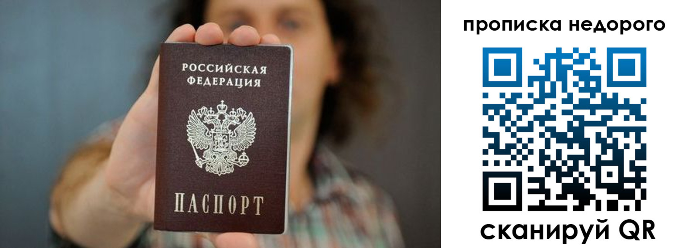 временная регистрация надежно в Ангарске