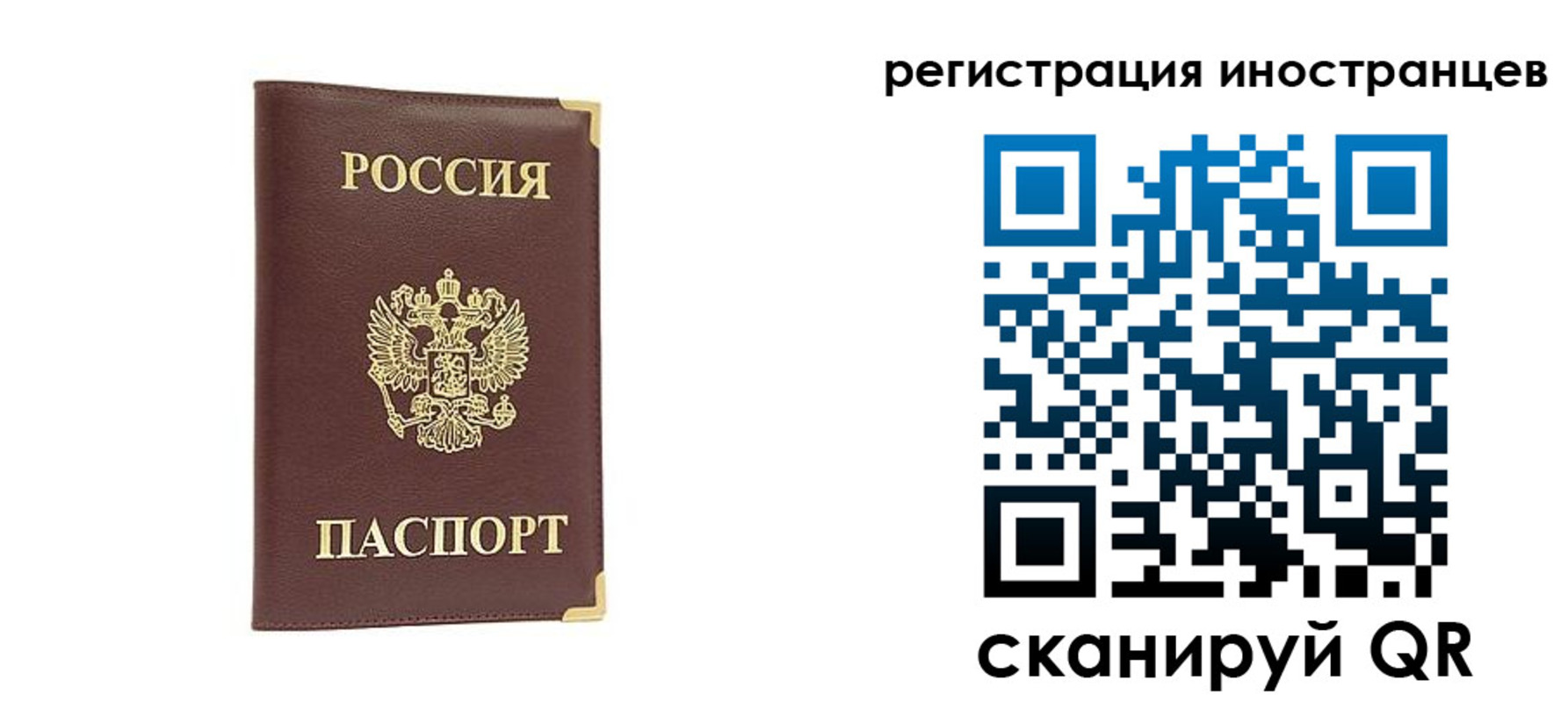 регистрация в Ангарске