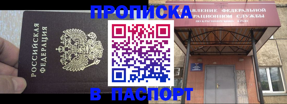 временная регистрация для всех в Ангарске