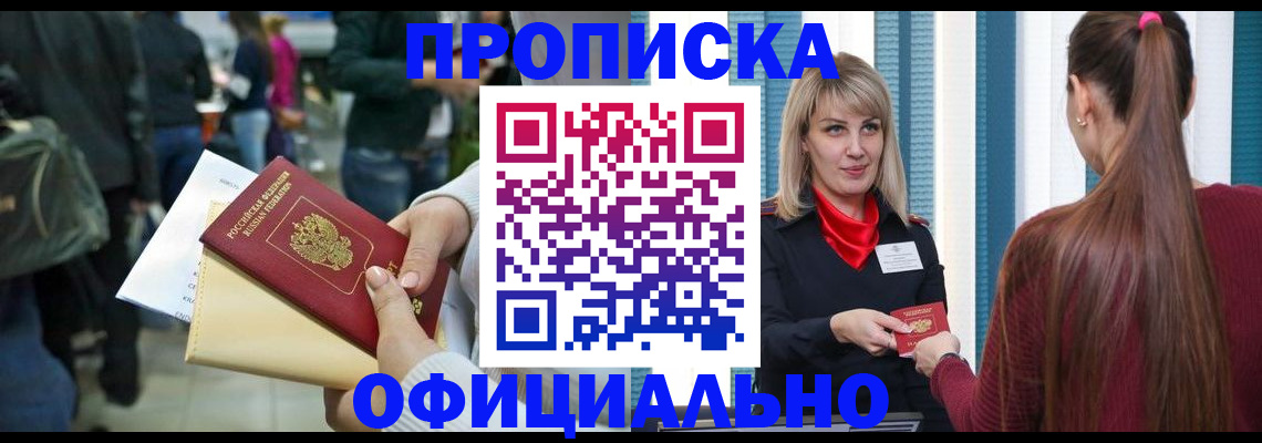 временная регистрация адрес в Ангарске