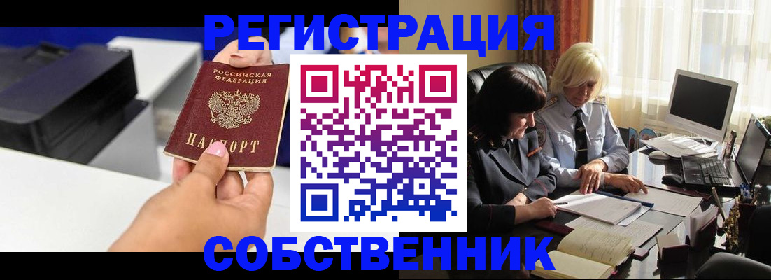 временная регистрация купить в Ангарске