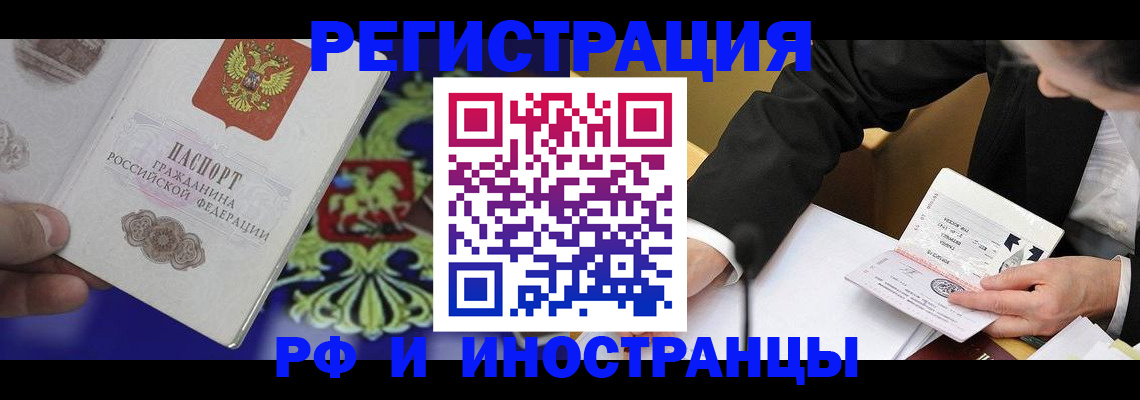 прописка регистрация в Ангарске