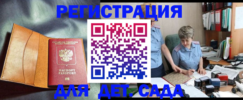 прописка штамп в Ангарске