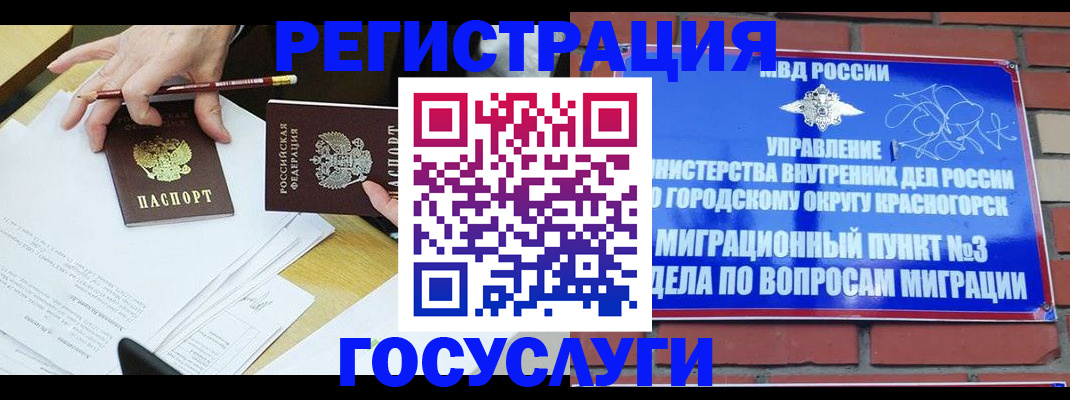 временная регистрация адрес в Ангарске