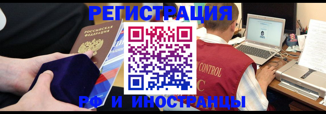 регистрация в Ангарске